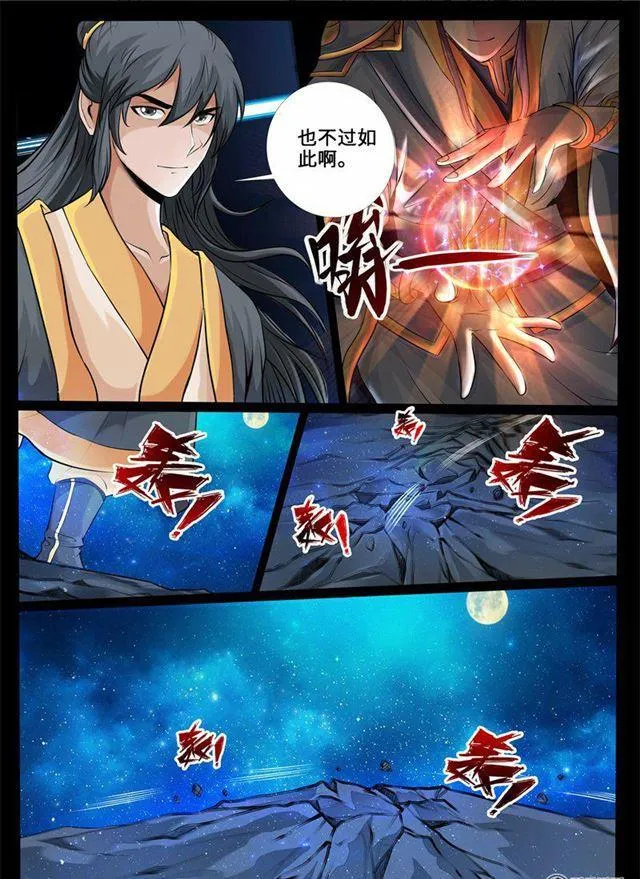 223话 昆吾石01 第7页