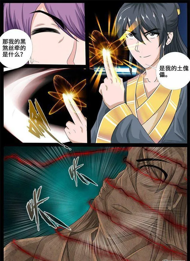 223话 昆吾石01 第10页