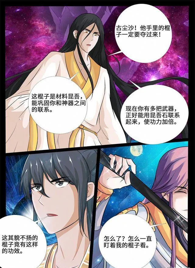 223话 昆吾石01 第12页