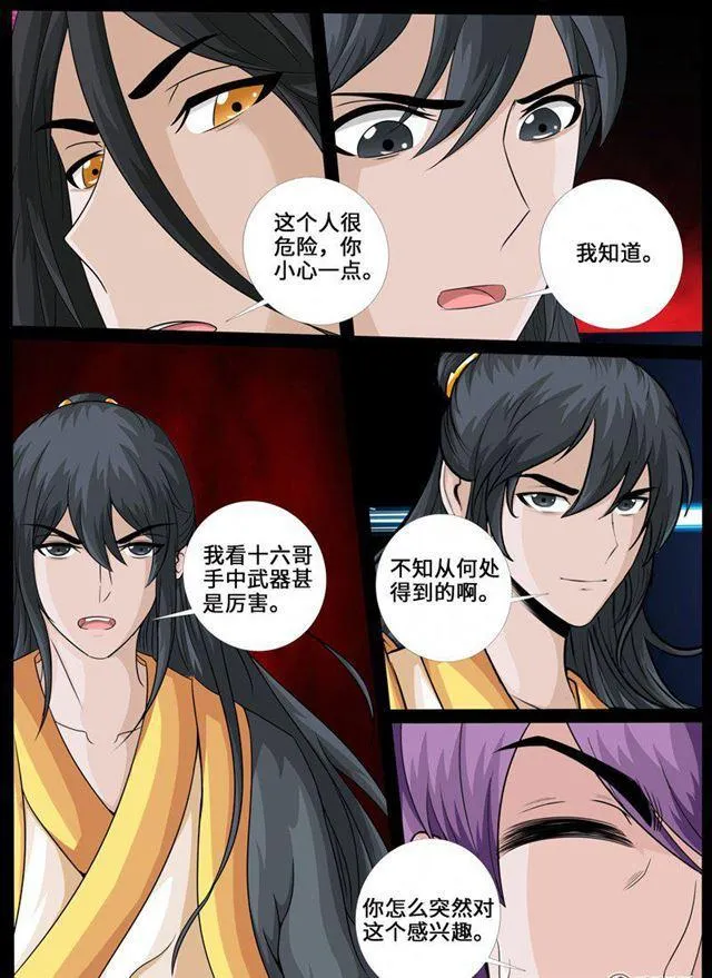 224话 昆吾石02 第2页