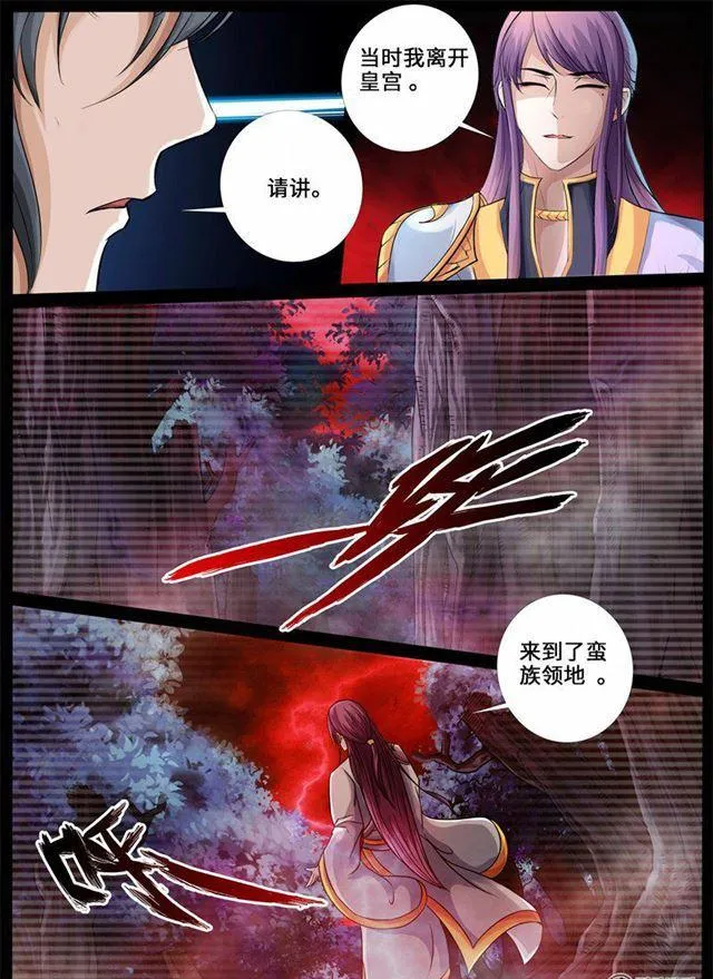 224话 昆吾石02 第3页