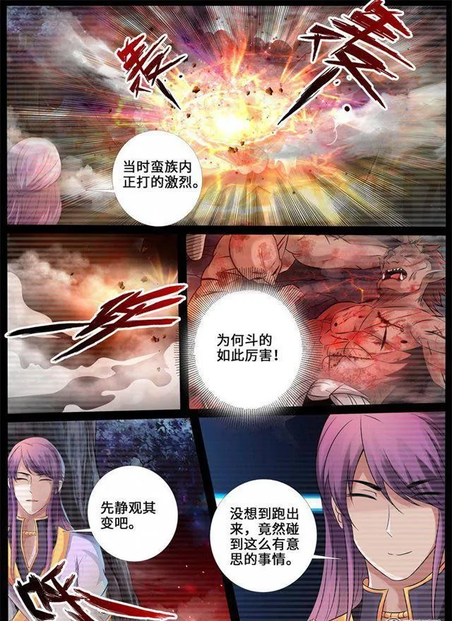 224话 昆吾石02 第4页