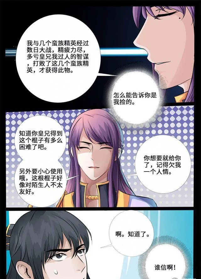 224话 昆吾石02 第11页
