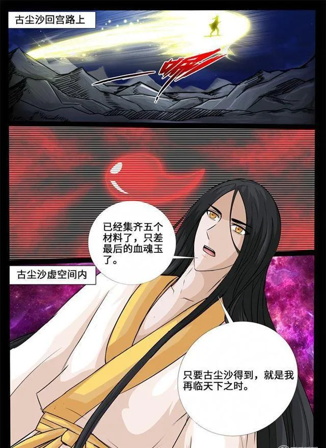 227话 败露踪迹01 第2页
