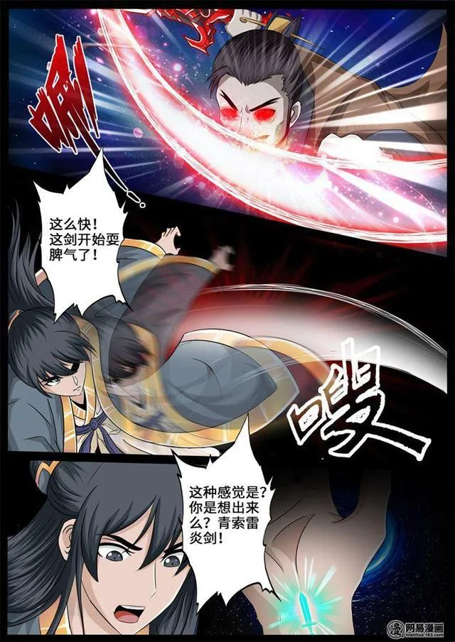 230话 再见伏魔刃02 第6页