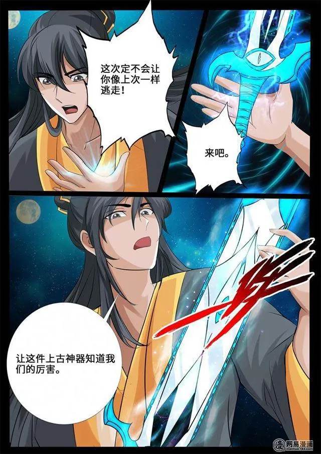 230话 再见伏魔刃02 第7页