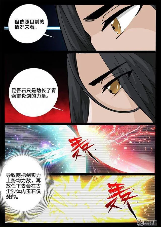 232话 假尘沙之死02 第6页