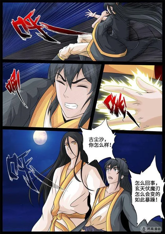 233话 收服伏魔刃01 第2页