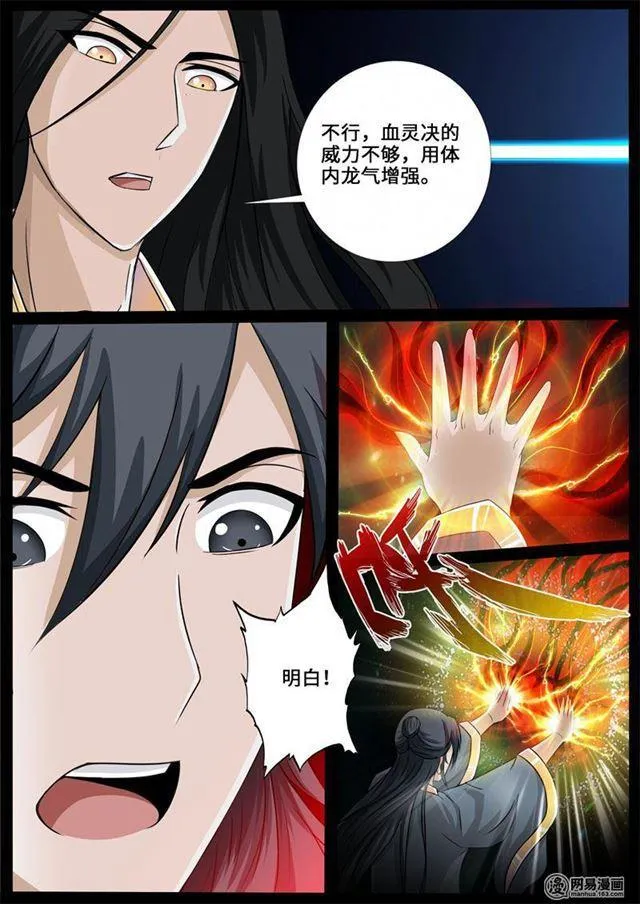 233话 收服伏魔刃01 第7页