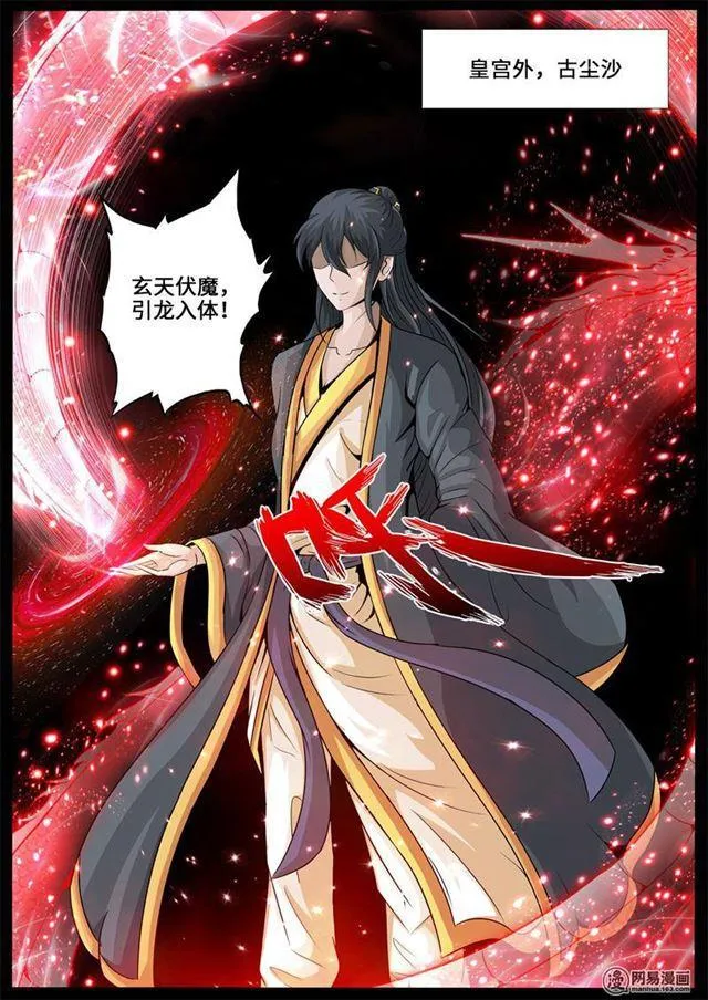 234话 收服伏魔刃02 第9页