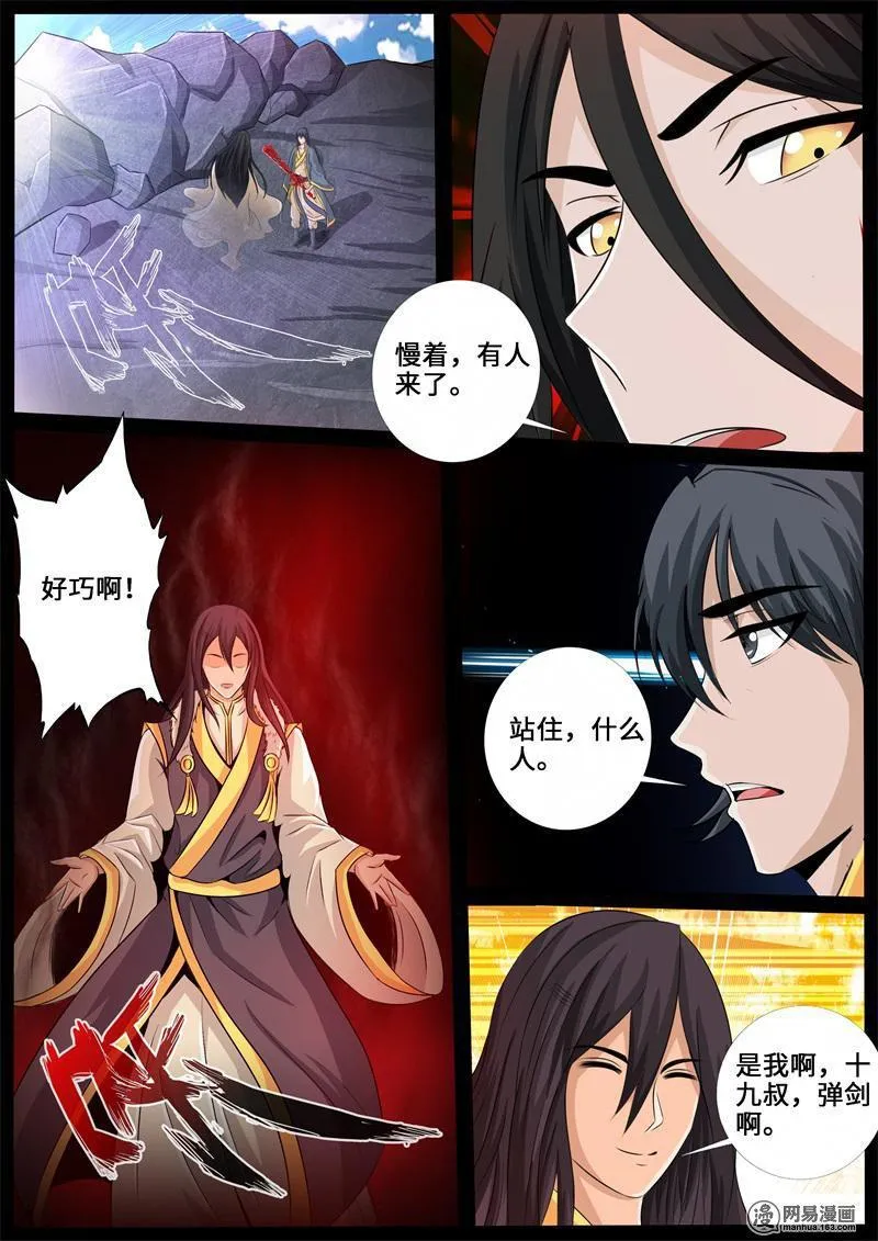 234话 收服伏魔刃02 第12页