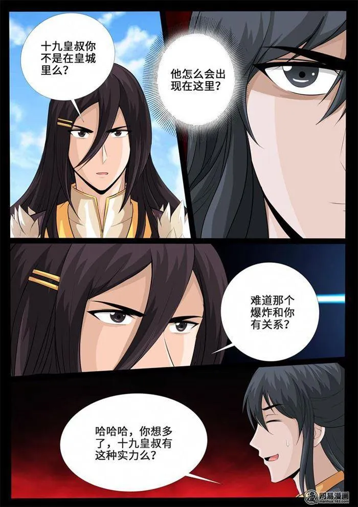 235话 拯救古弹剑01 第1页