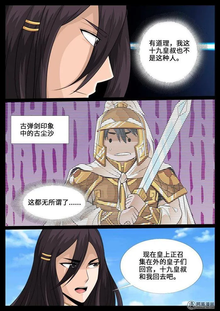 235话 拯救古弹剑01 第2页