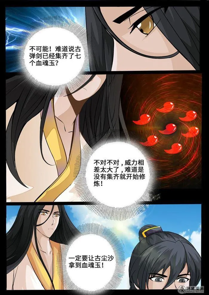 235话 拯救古弹剑01 第6页