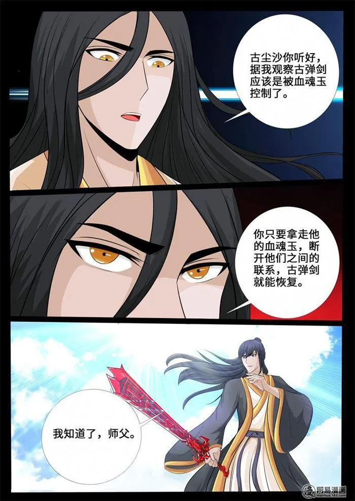 235话 拯救古弹剑01 第7页