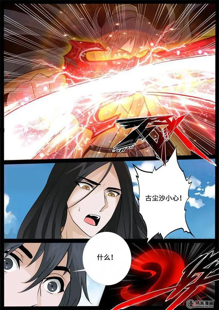 235话 拯救古弹剑01 第10页