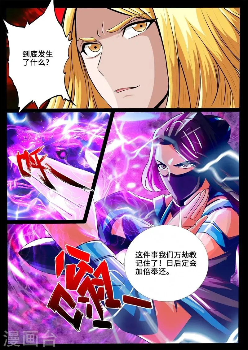 235话 拯救古弹剑01 第12页