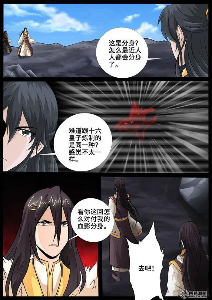 236话 拯救古弹剑02 第2页