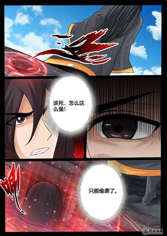236话 拯救古弹剑02 第8页