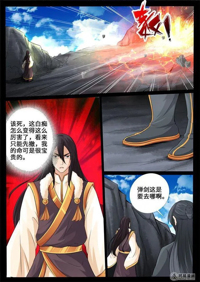 236话 拯救古弹剑02 第11页