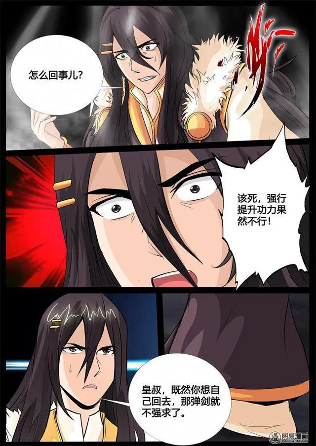 237话 争夺血魂玉01 第2页