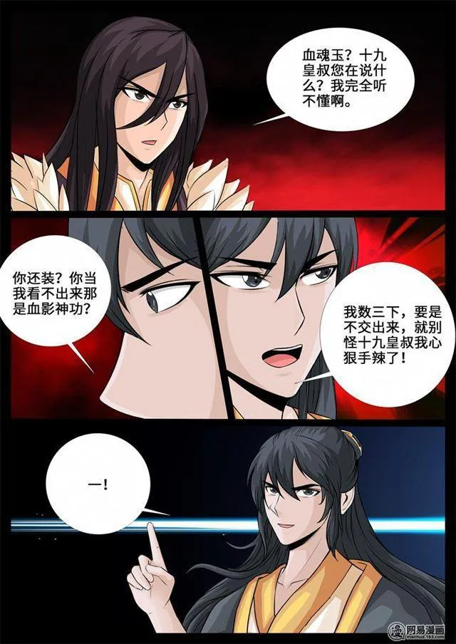 237话 争夺血魂玉01 第4页