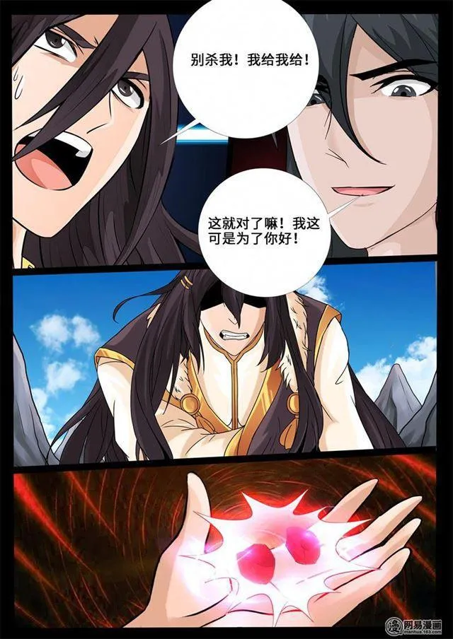 237话 争夺血魂玉01 第6页