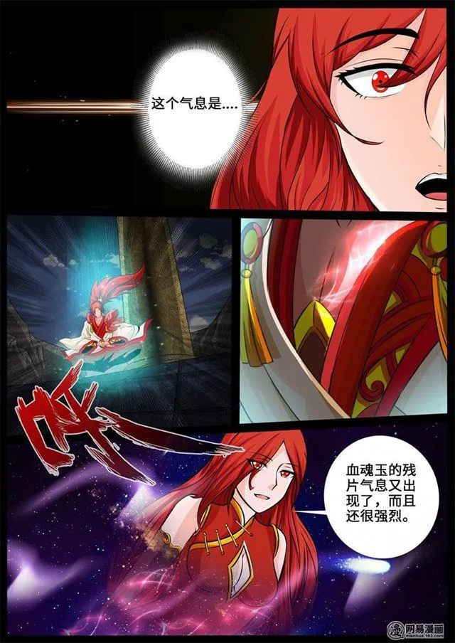 237话 争夺血魂玉01 第8页