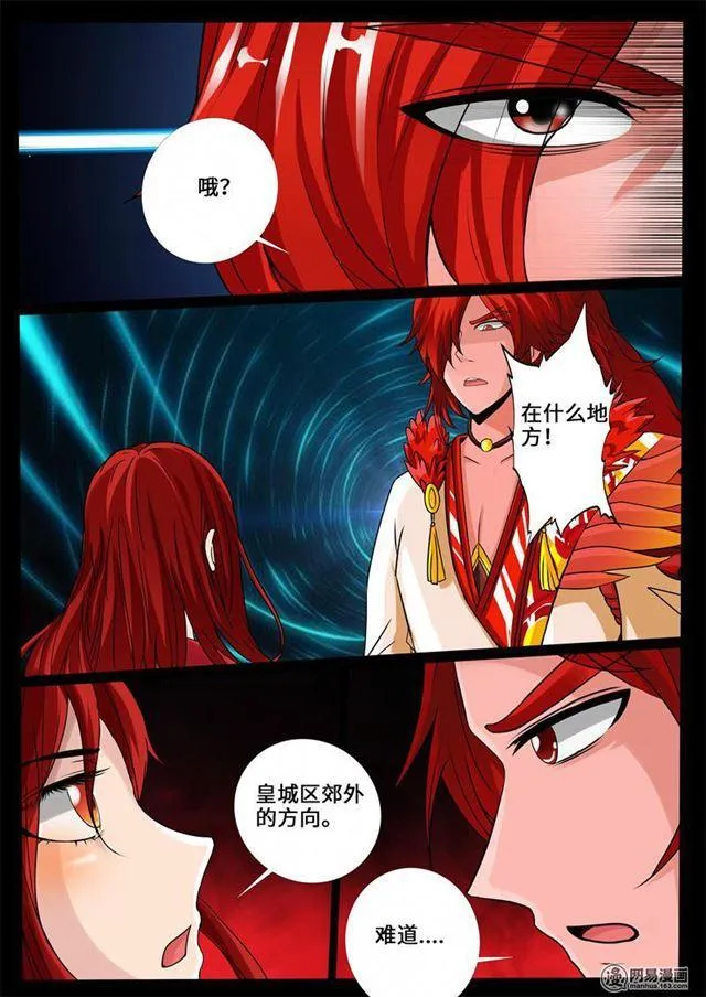 237话 争夺血魂玉01 第9页