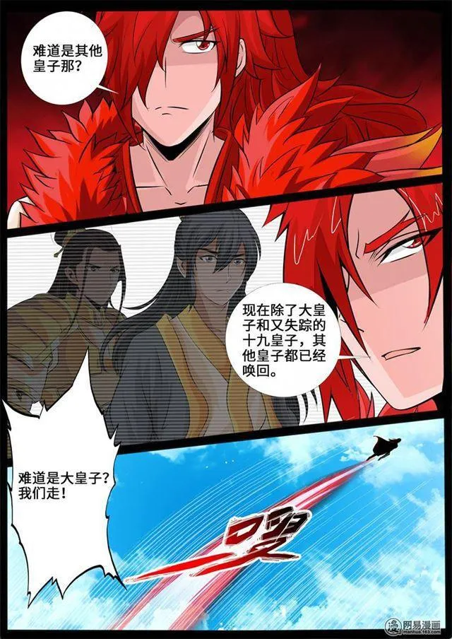 237话 争夺血魂玉01 第10页
