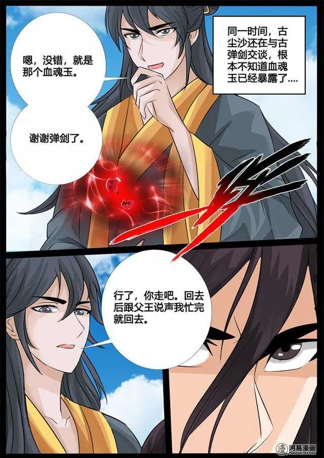237话 争夺血魂玉01 第11页