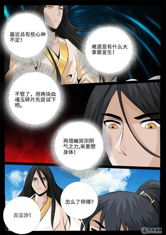 238话 争夺血魂玉02 第2页