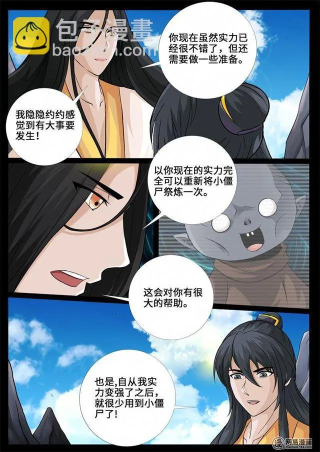 238话 争夺血魂玉02 第3页