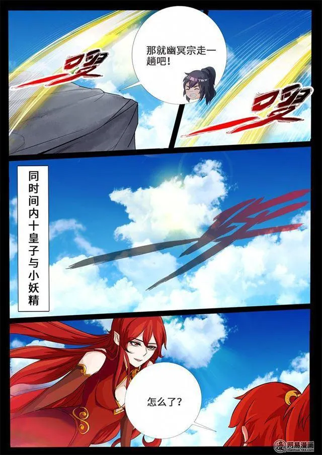 238话 争夺血魂玉02 第4页