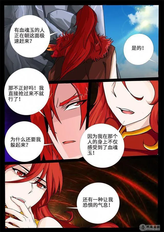 238话 争夺血魂玉02 第5页
