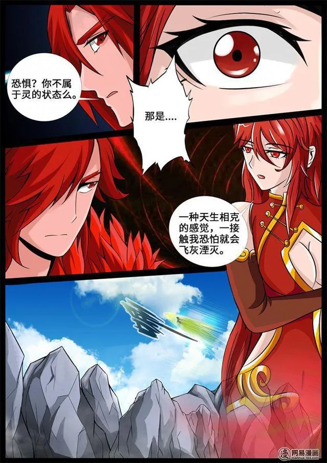 238话 争夺血魂玉02 第6页