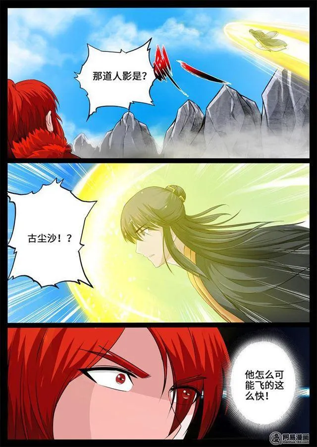 238话 争夺血魂玉02 第7页