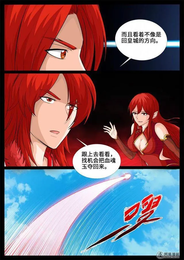 238话 争夺血魂玉02 第8页