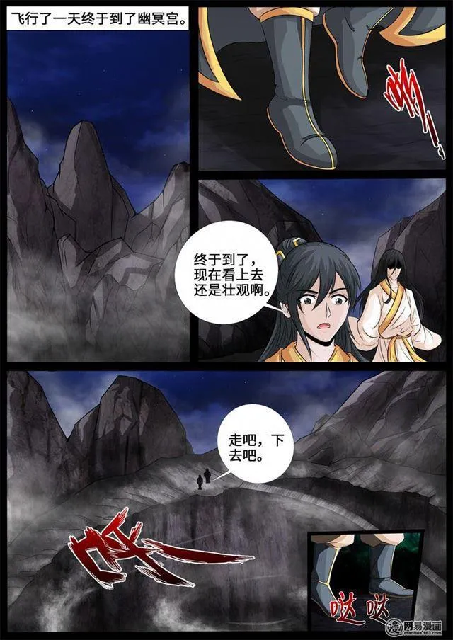 238话 争夺血魂玉02 第9页