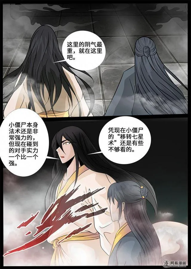 238话 争夺血魂玉02 第10页