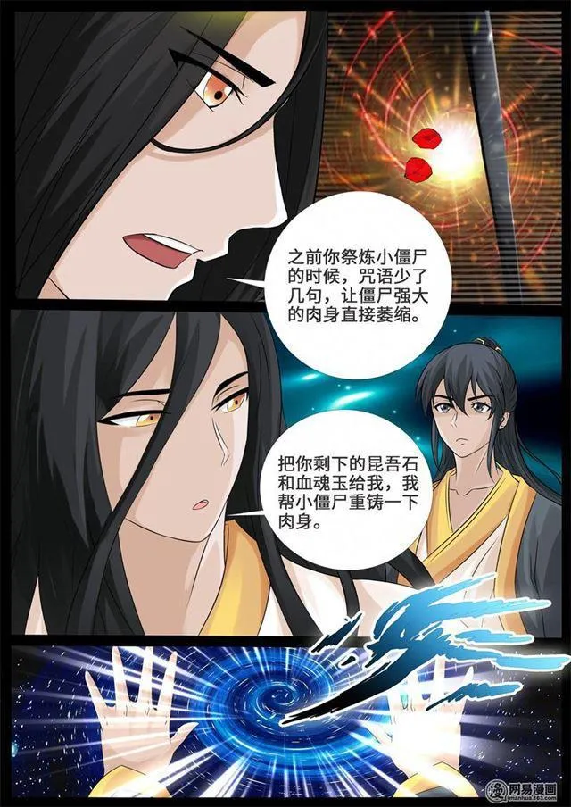 238话 争夺血魂玉02 第11页
