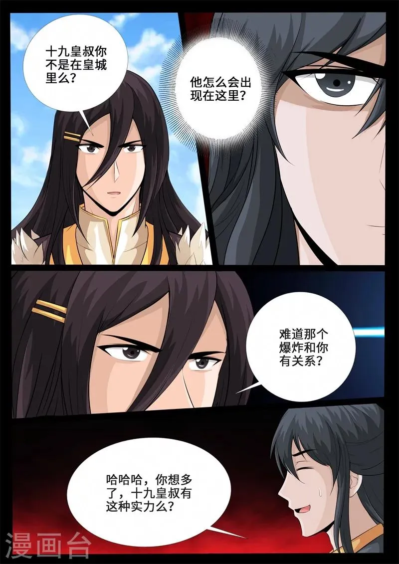 239话 师傅的熟人01 第1页