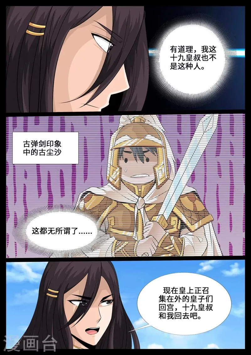 239话 师傅的熟人01 第2页