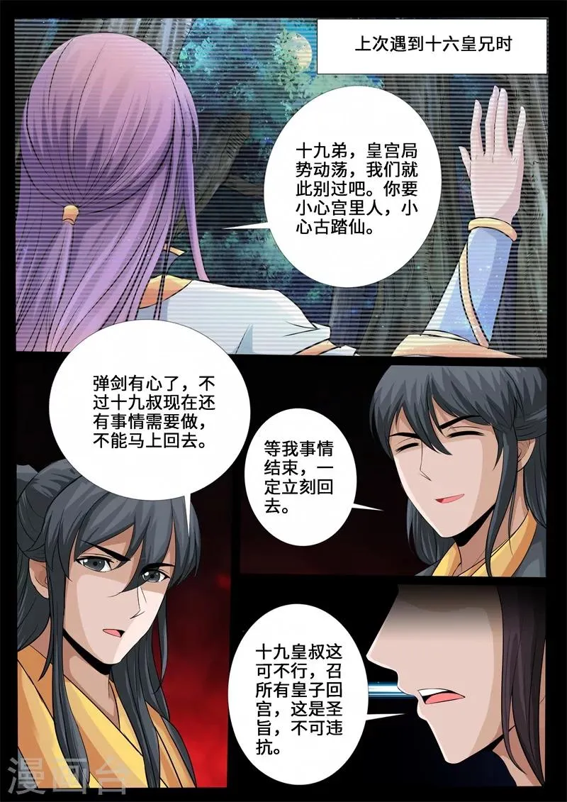 239话 师傅的熟人01 第3页
