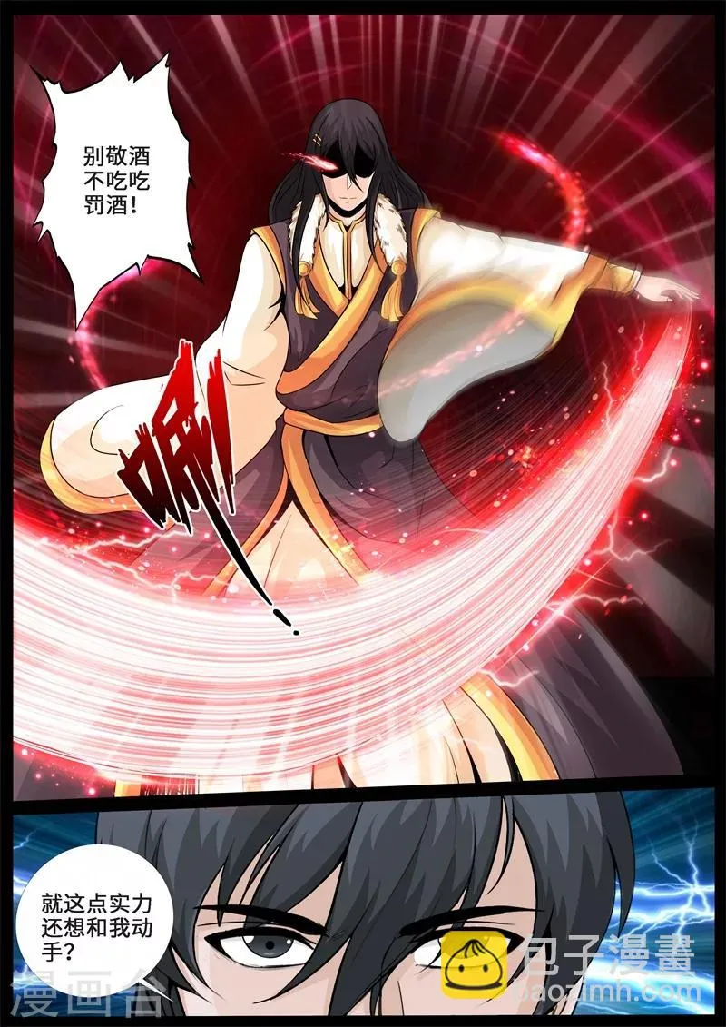 239话 师傅的熟人01 第4页