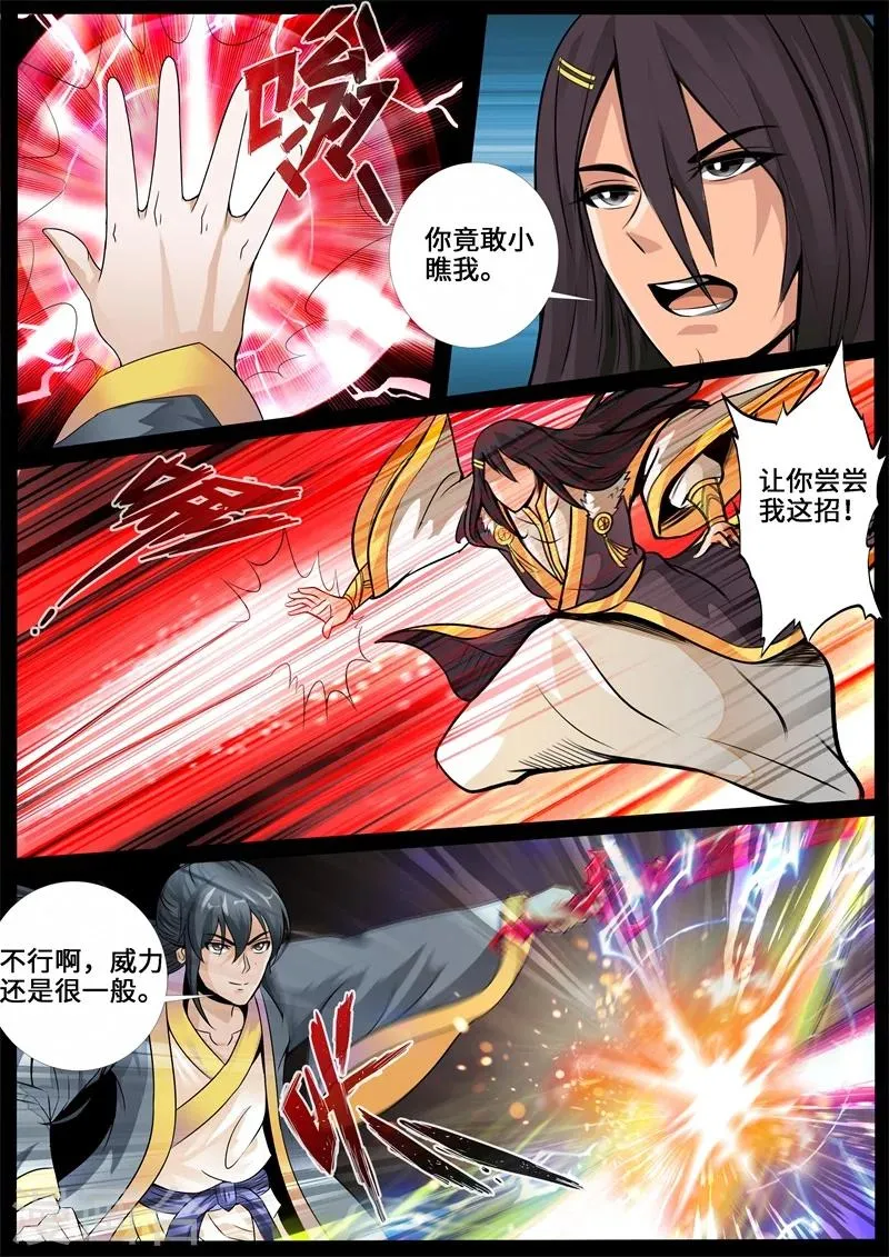 239话 师傅的熟人01 第5页