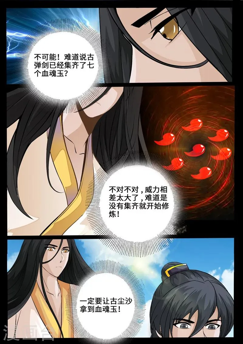 239话 师傅的熟人01 第6页