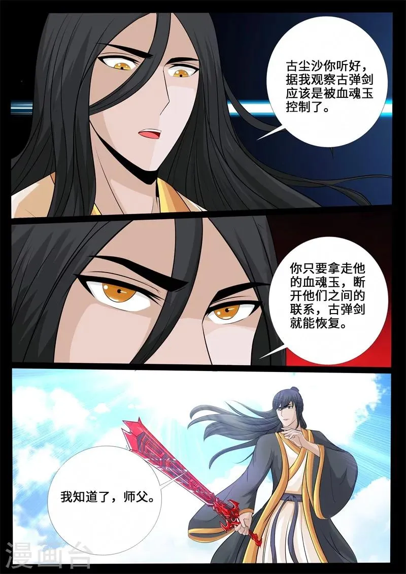 239话 师傅的熟人01 第7页