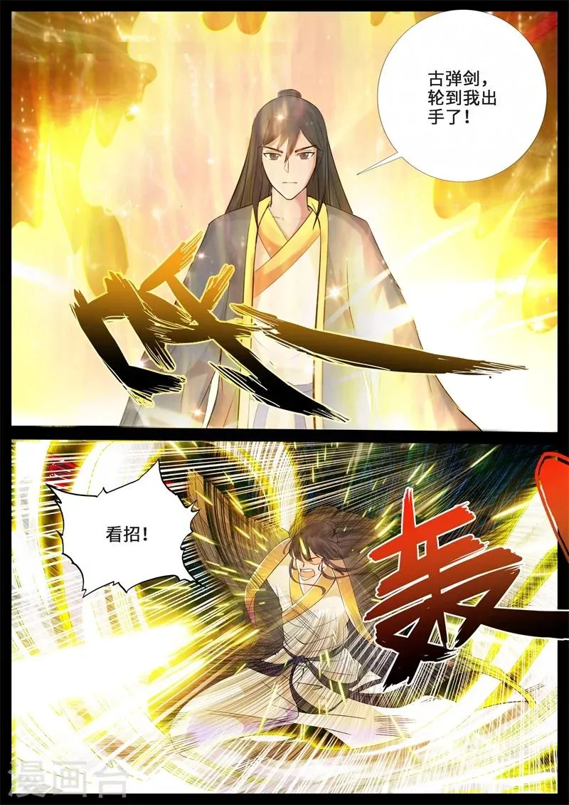 239话 师傅的熟人01 第8页