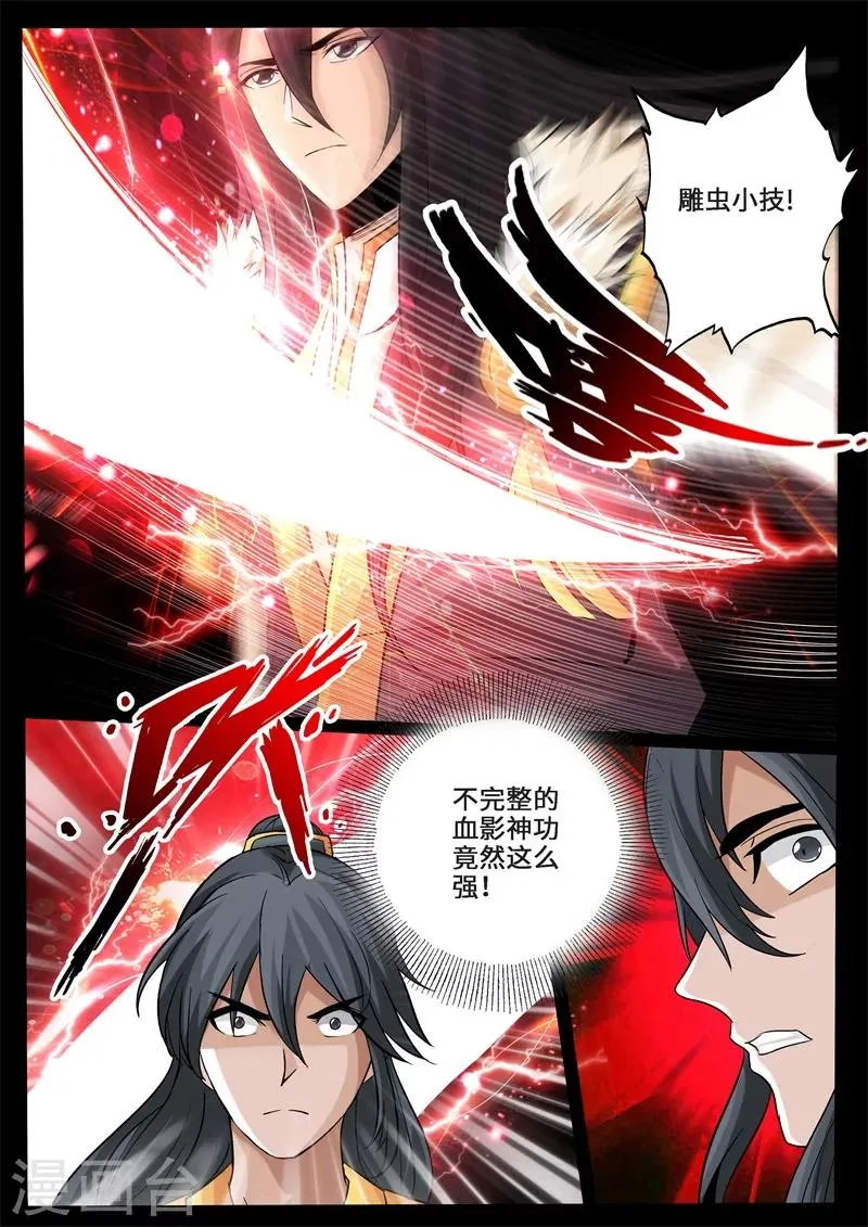 239话 师傅的熟人01 第9页